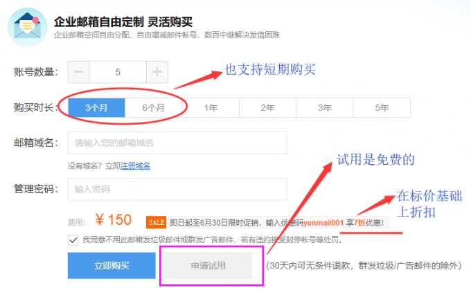 怎樣申請免費企業郵箱