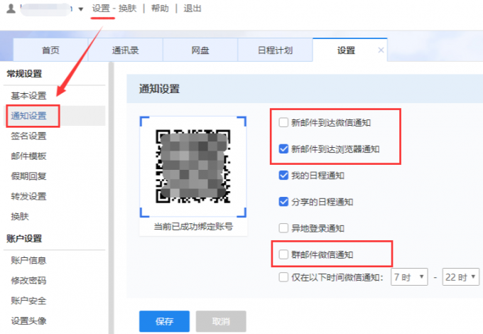 企業郵箱怎么設置郵件提醒