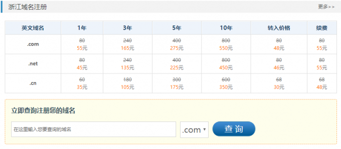 域名知識浙江域名怎么注冊