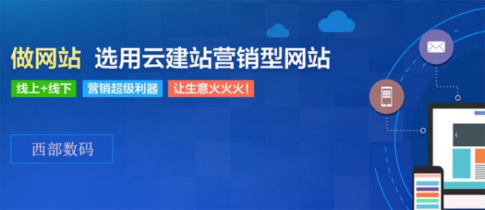 網站建設怎樣申請一個網站