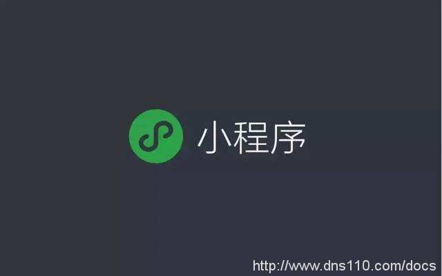 微信小程序微信小程序加盟怎么樣